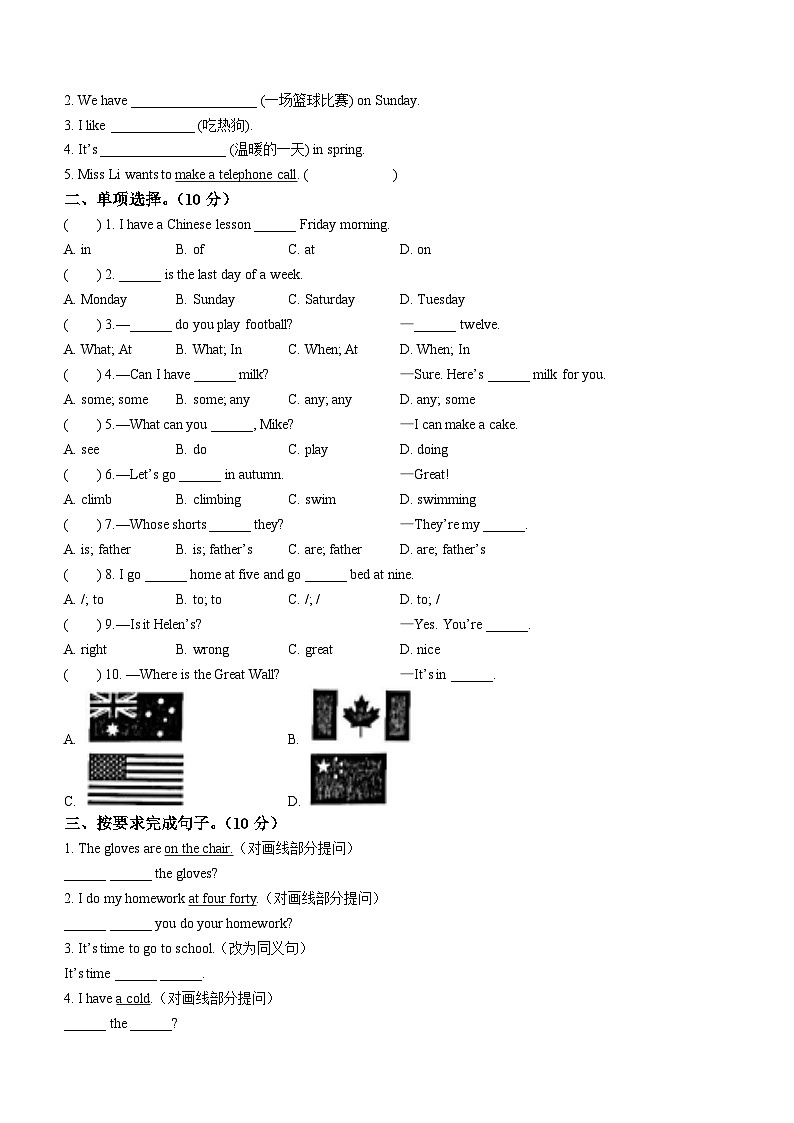 2022-2023学年江苏省苏州市吴中区译林版（三起）四年级下册期末英语试卷第3页