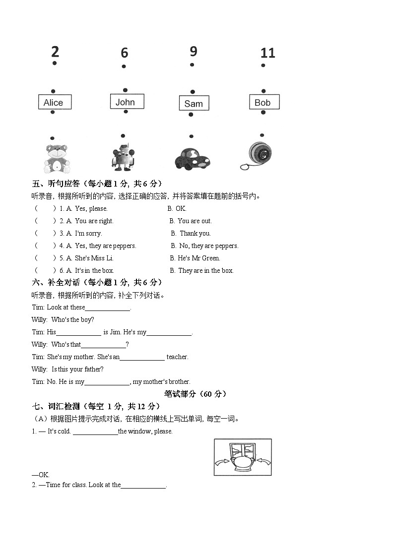 2022-2023学年江苏省苏州市译林版（三起）三年级下册期末英语试卷第2页
