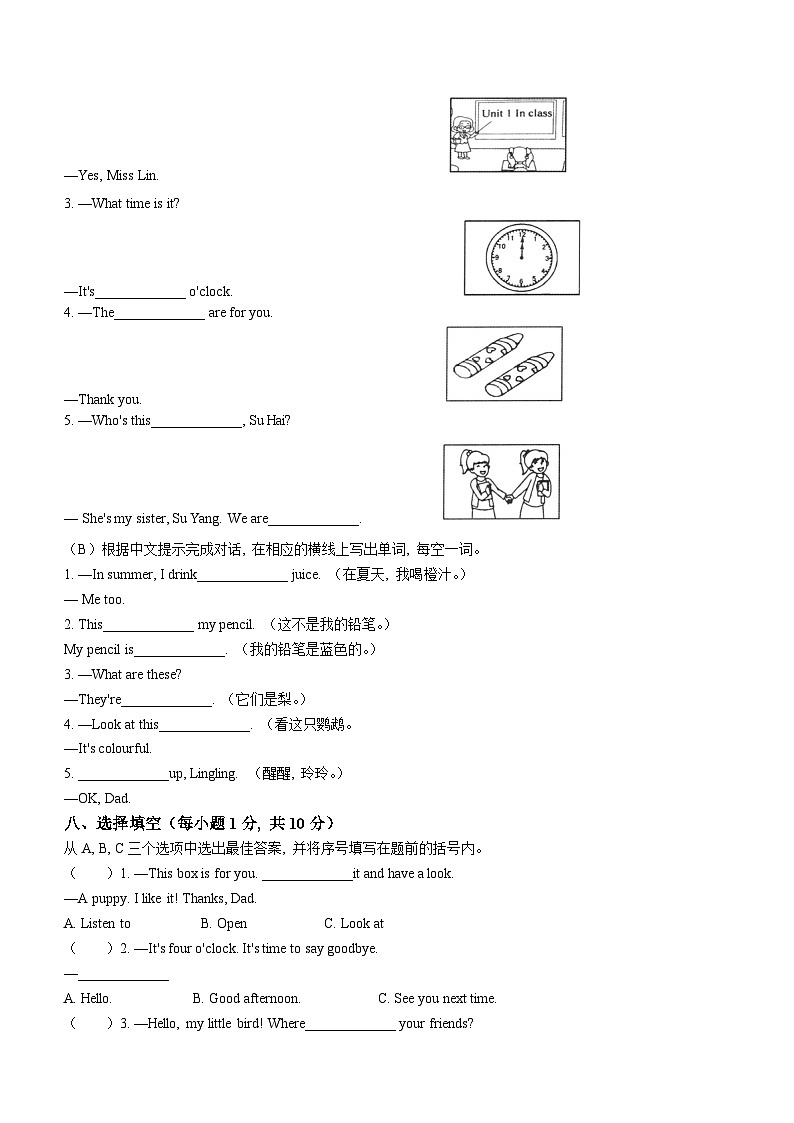 2022-2023学年江苏省苏州市译林版（三起）三年级下册期末英语试卷第3页