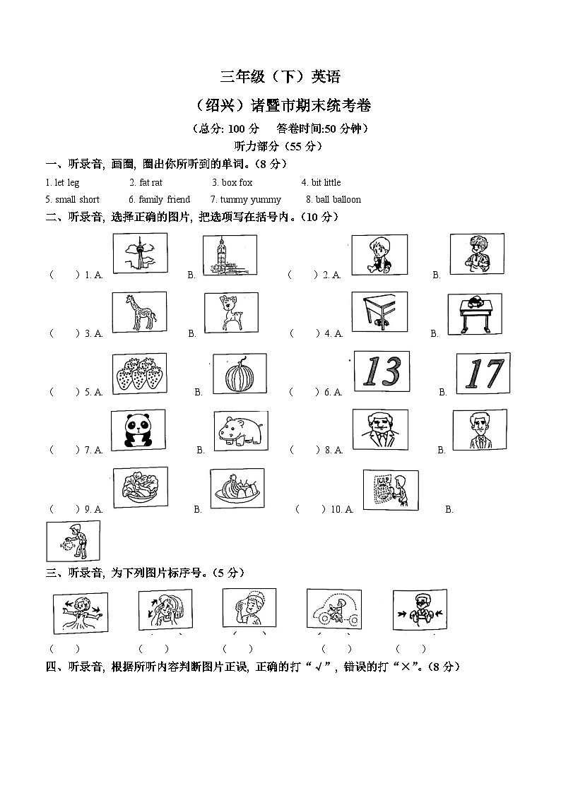 2022-2023学年浙江省绍兴市诸暨市人教PEP版三年级下册期末统考英语试卷第1页