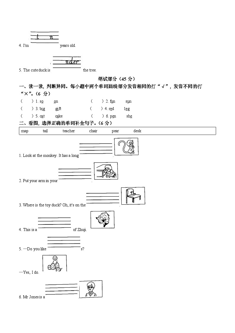 2022-2023学年浙江省绍兴市诸暨市人教PEP版三年级下册期末统考英语试卷第3页