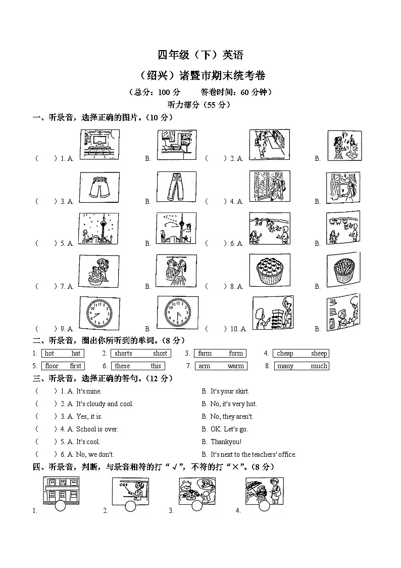 2022-2023学年浙江省绍兴市诸暨市人教PEP版四年级下册期末统考英语试卷第1页