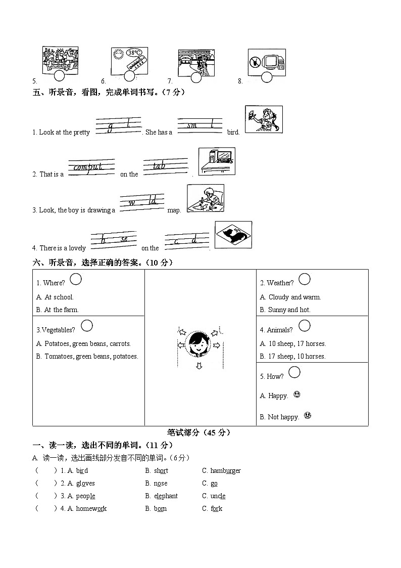 2022-2023学年浙江省绍兴市诸暨市人教PEP版四年级下册期末统考英语试卷第2页