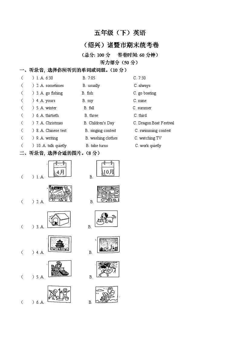2022-2023学年浙江省绍兴市诸暨市人教PEP版五年级下册期末统考英语试卷第1页