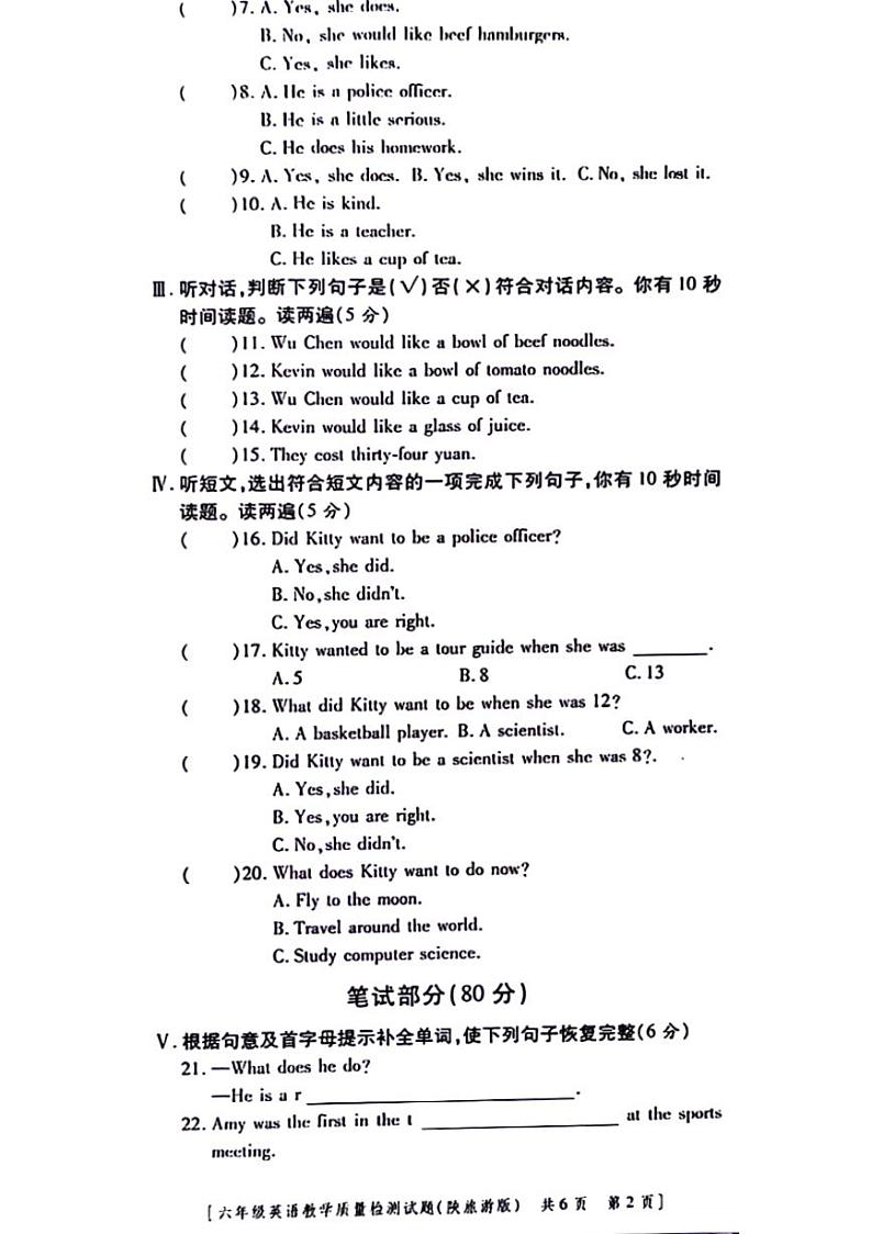 陕西省商洛市镇安县2022-2023学年六年级下学期期末英语试题第2页