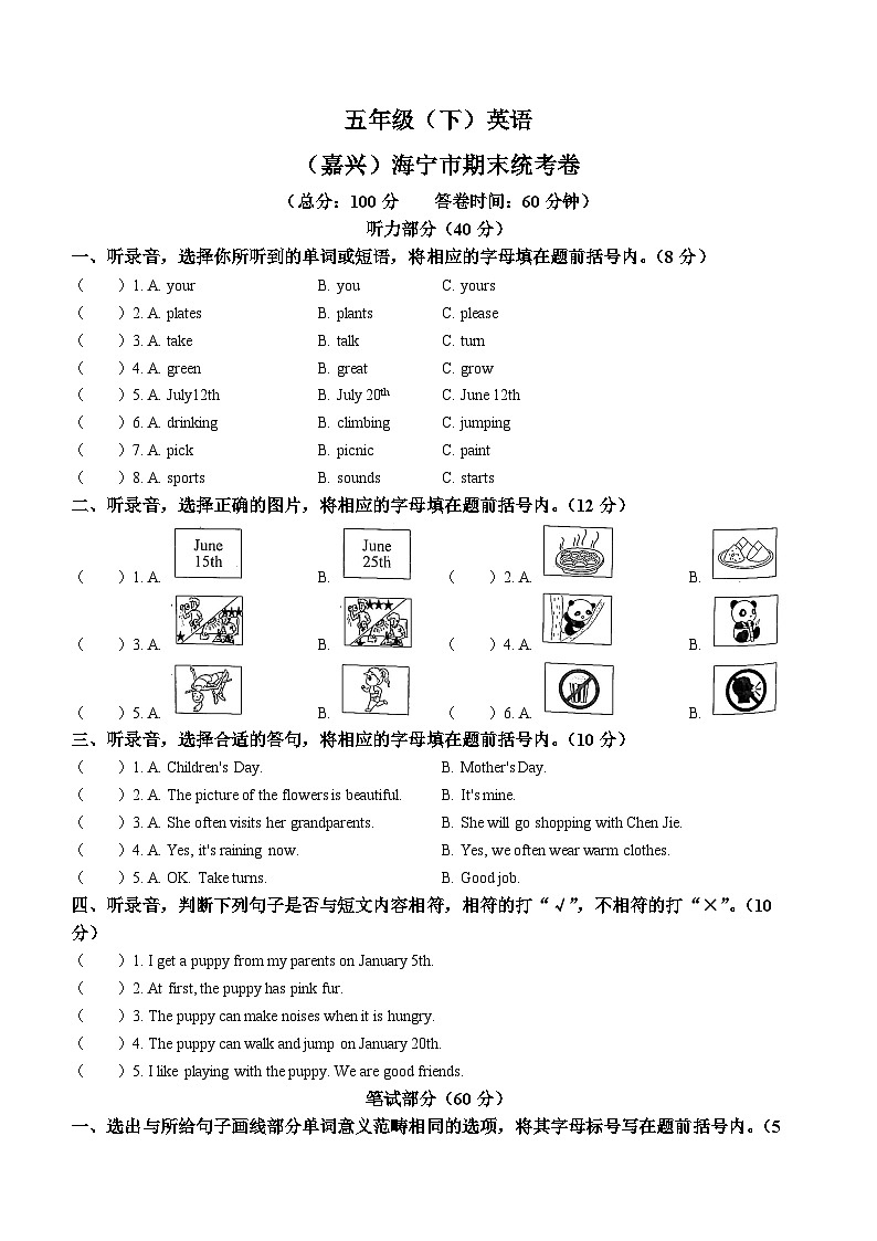 2022-2023学年浙江省嘉兴市海宁市人教PEP版五年级下册期末统考英语试卷第1页