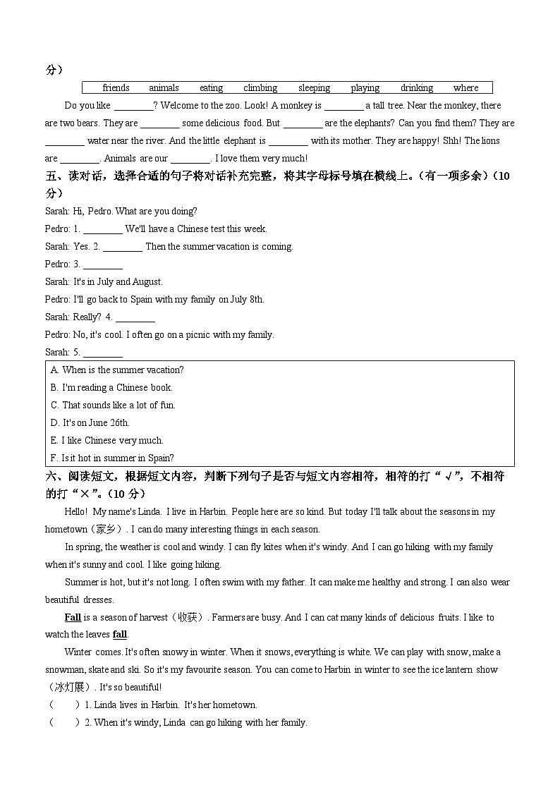 2022-2023学年浙江省嘉兴市海宁市人教PEP版五年级下册期末统考英语试卷第3页