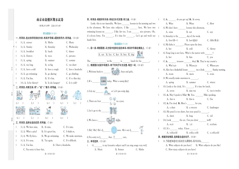 江苏省南京市鼓楼区2021-2022学年四年级下学期期末英语试题第1页