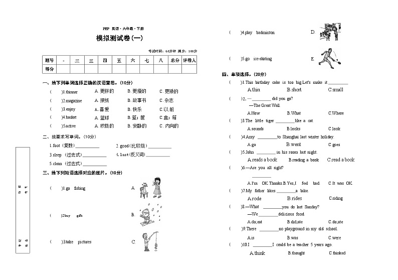 期末 （试题） -2023-2024学年人教PEP版英语六年级下册(01)第1页