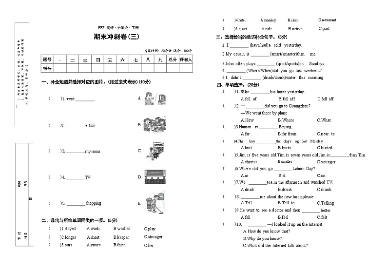 期末 （试题） -2023-2024学年人教PEP版英语六年级下册(02)第1页