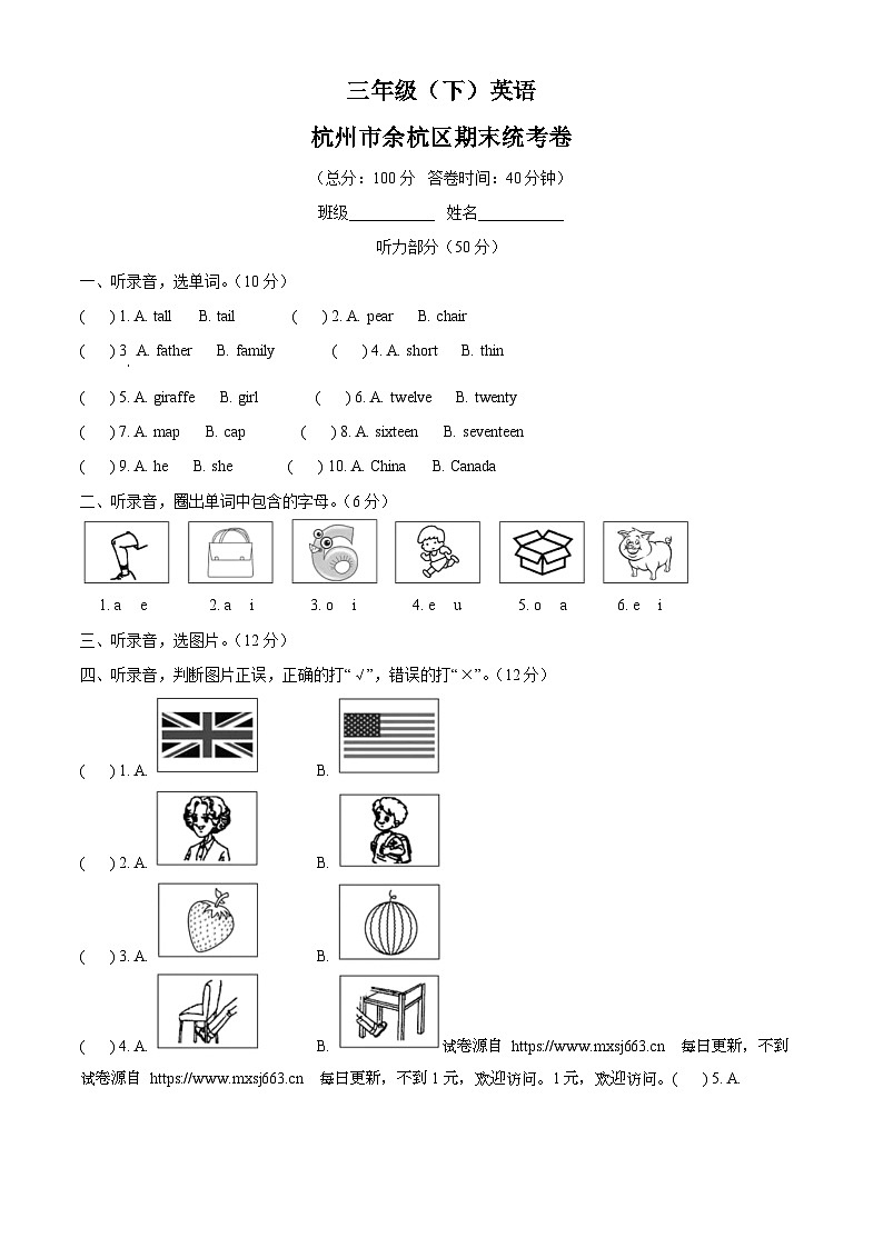 2022-2023学年浙江省杭州市余杭区人教PEP版三年级下册期末英语试卷第1页
