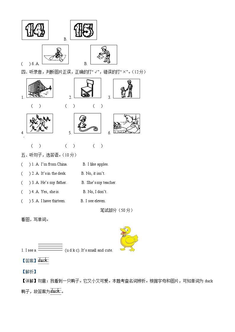2022-2023学年浙江省杭州市余杭区人教PEP版三年级下册期末英语试卷第2页