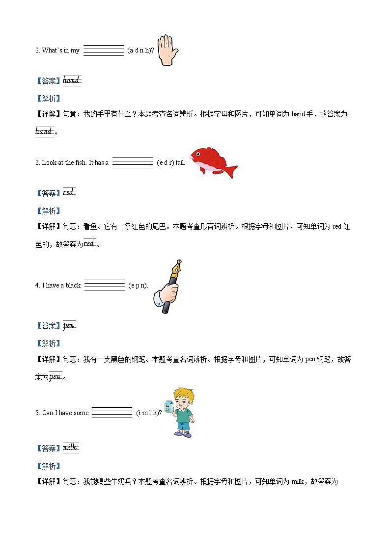 2022-2023学年浙江省杭州市余杭区人教PEP版三年级下册期末英语试卷第3页