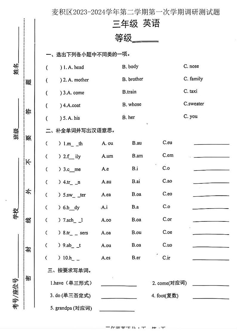 甘肃省天水市麦积区2023-2024学年三年级下学期期中英语试题01