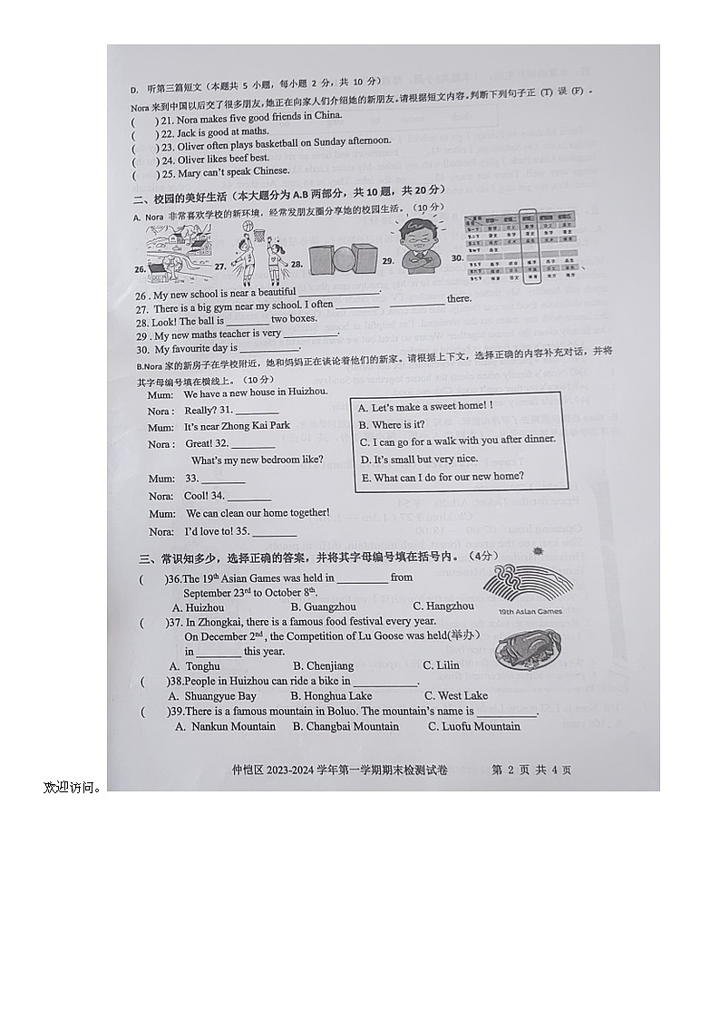 广东省惠州市仲恺区2023-2024学年五年级上学期期末英语试题02