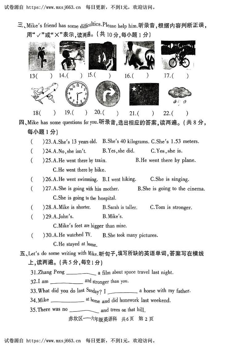 广东省湛江市赤坎区2022-2023学年六年级下学期期末英语试题02