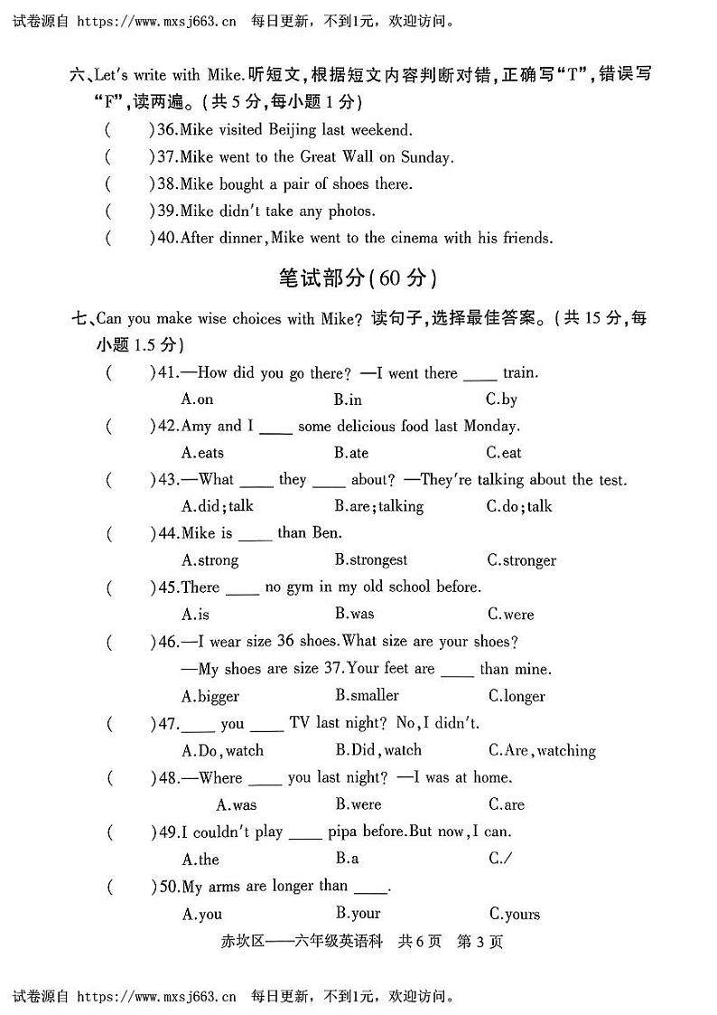 广东省湛江市赤坎区2022-2023学年六年级下学期期末英语试题03