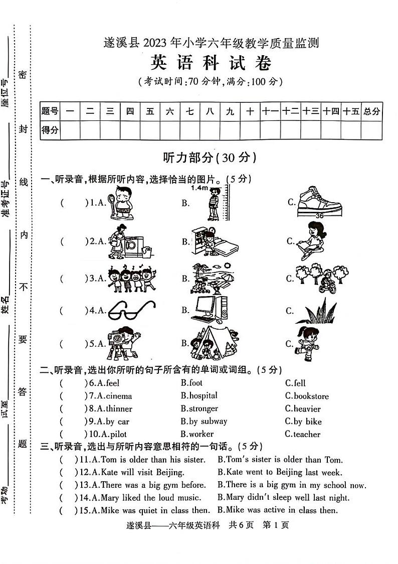 广东省湛江市遂溪县2022-2023学年六年级下学期期末英语试题第1页