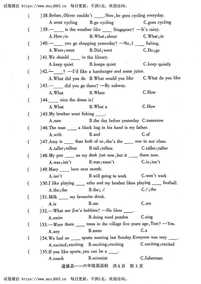 广东省湛江市遂溪县2022-2023学年六年级下学期期末英语试题第3页