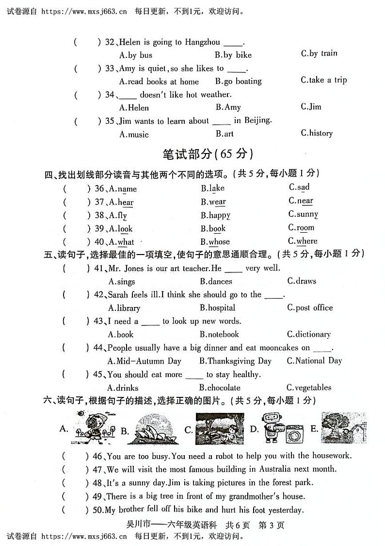 广东省湛江市吴川区2022-2023学年六年级下学期期末英语试题03