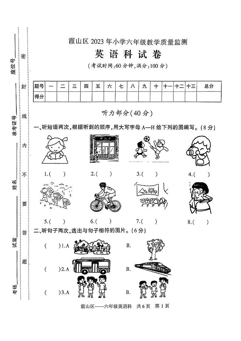 广东省湛江市霞山区2022-2023学年六年级下学期期末英语试题01