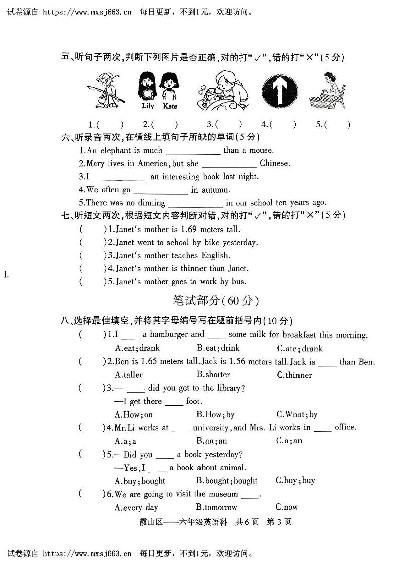 广东省湛江市霞山区2022-2023学年六年级下学期期末英语试题03