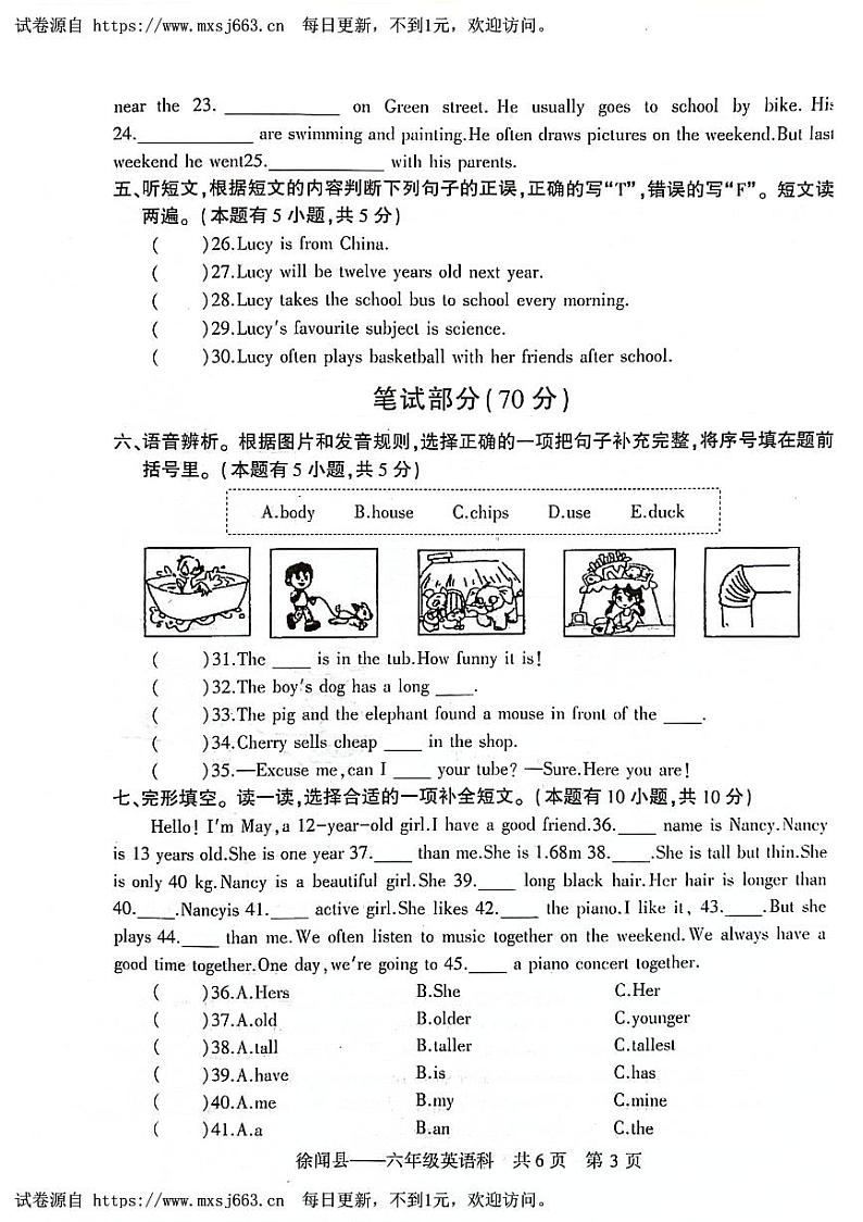 广东省湛江市徐闻县2022-2023学年六年级下学期期末英语试题03