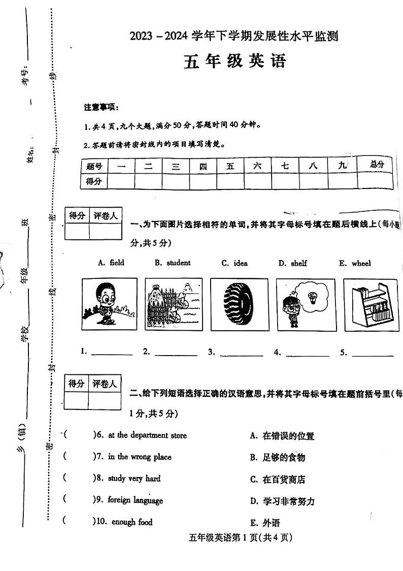 河南省漯河市郾城区2023-2024学年五年级下学期期中英语试题01