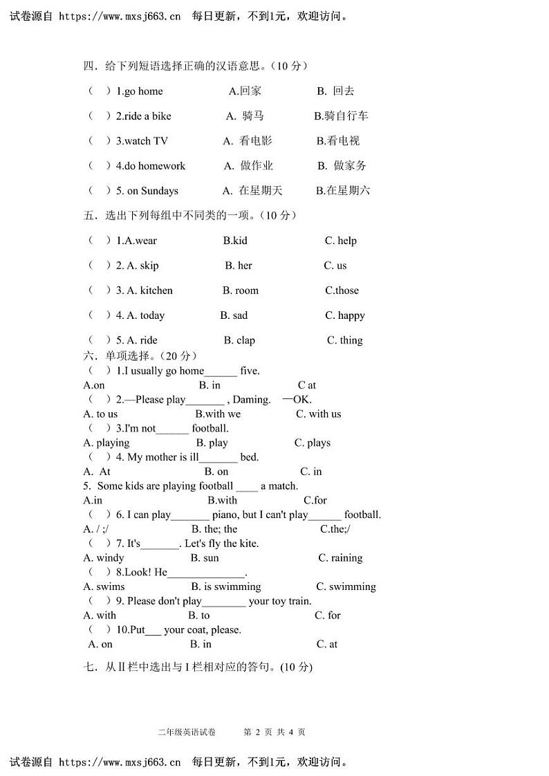 河南省许昌市东城区新时代精英学校2023-2024学年二年级下学期5月月考英语试题02