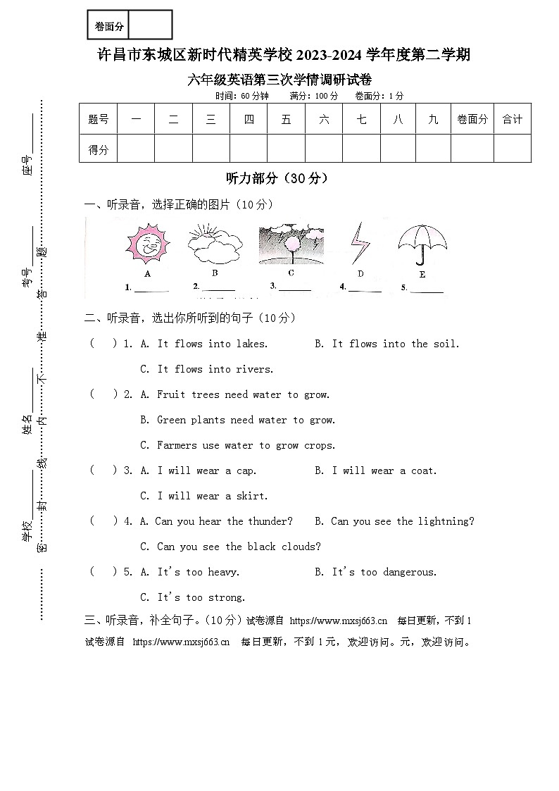 河南省许昌市东城区新时代精英学校2023-2024学年六年级下学期开学英语试题01