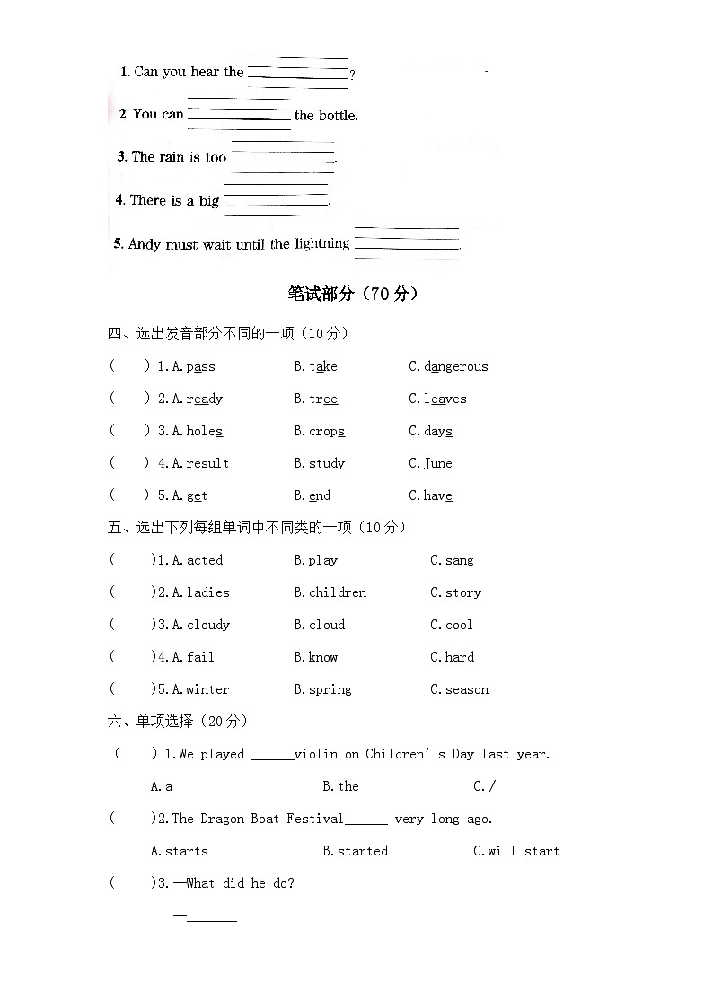 河南省许昌市东城区新时代精英学校2023-2024学年六年级下学期开学英语试题02