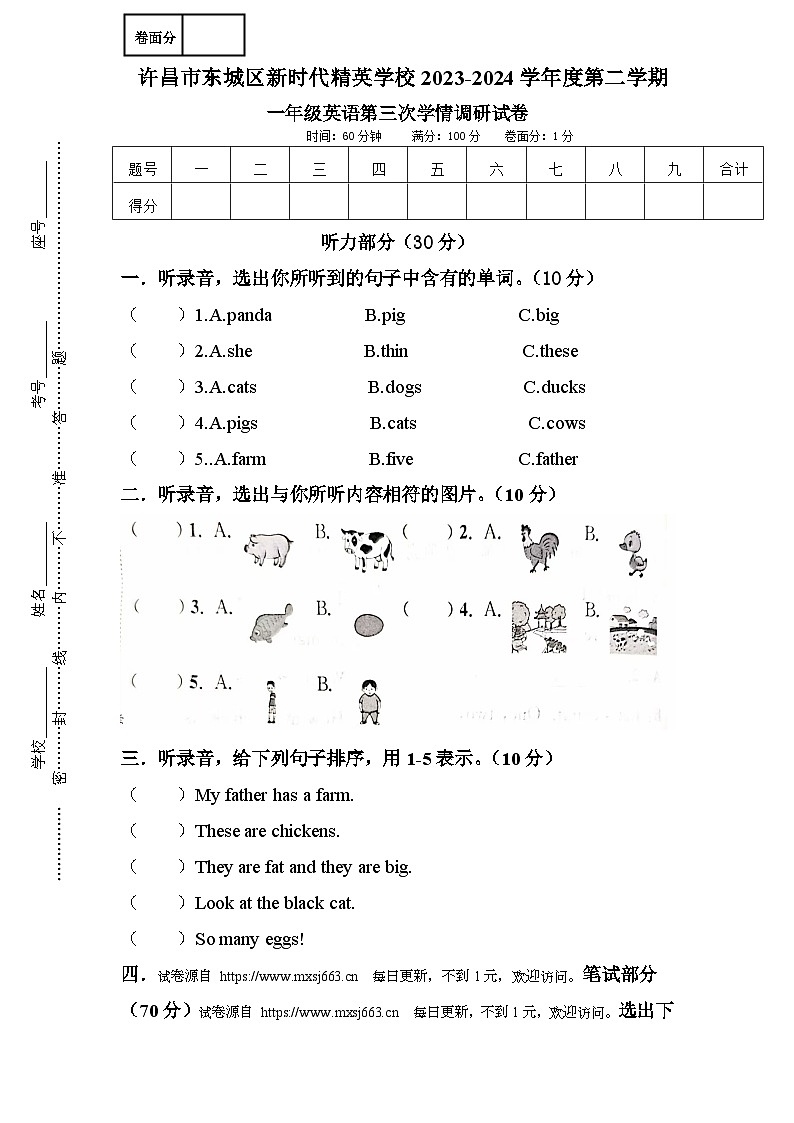 河南省许昌市东城区新时代精英学校2023-2024学年一年级下学期5月月考英语试题01
