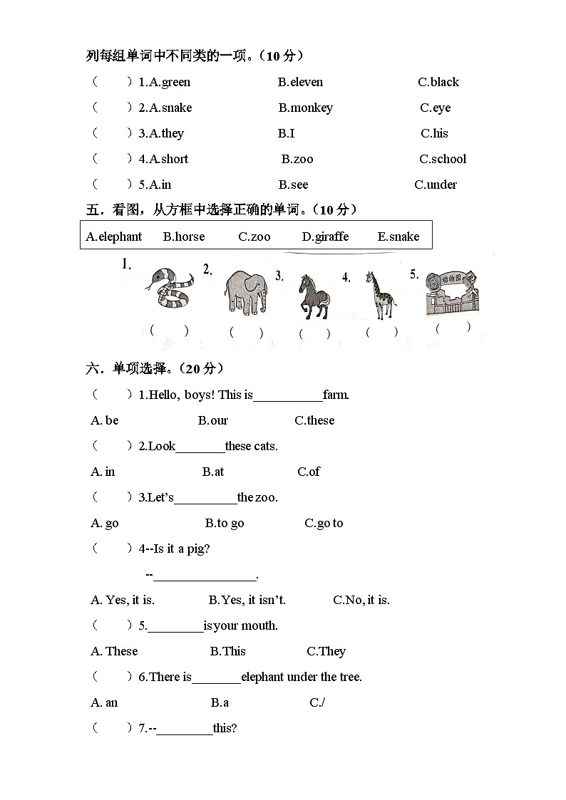 河南省许昌市东城区新时代精英学校2023-2024学年一年级下学期5月月考英语试题02