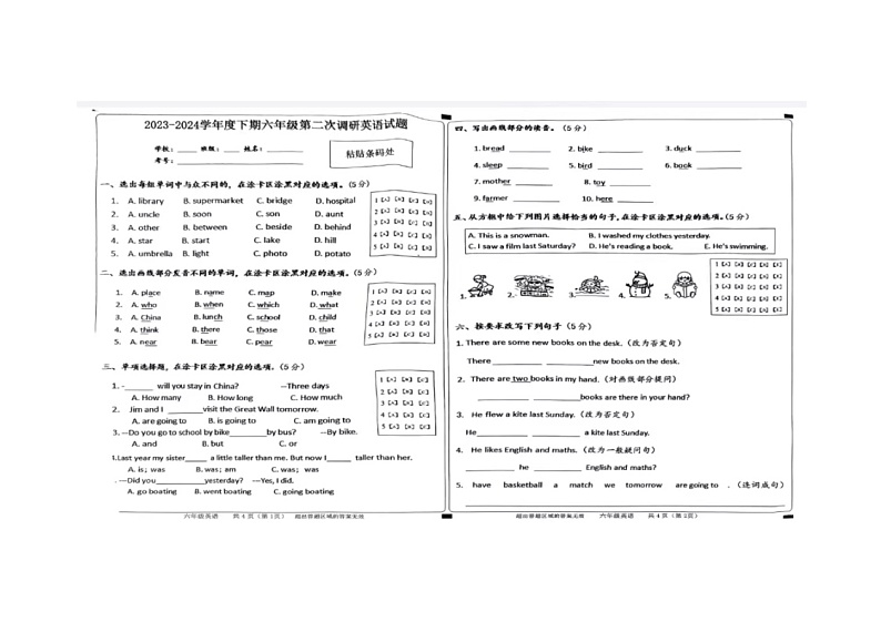 河南省驻马店市上蔡县2023-2024学年六年级下学期月考英语试题第1页