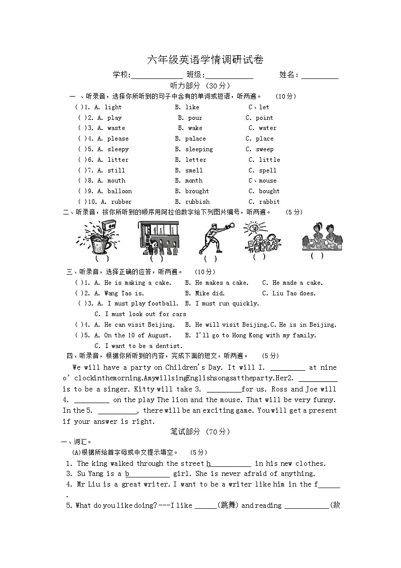 江苏省徐州市邳州市2023-2024学年六年级下学期5月模拟预测英语试题第1页