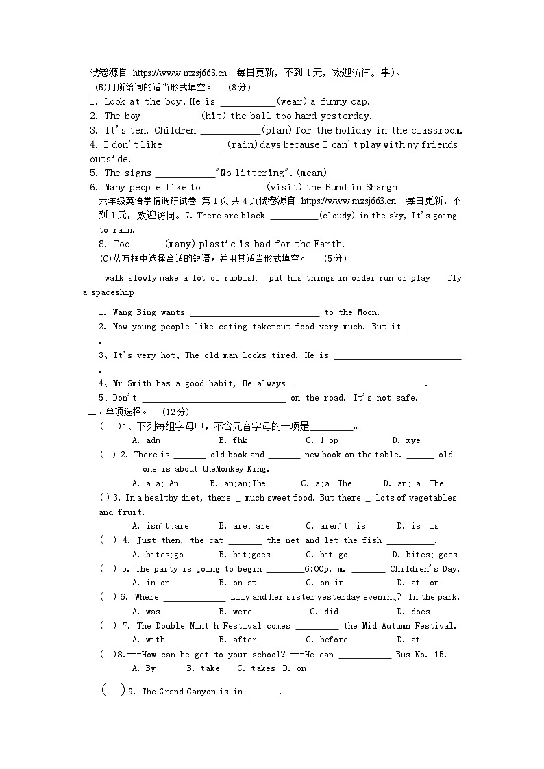江苏省徐州市邳州市2023-2024学年六年级下学期5月模拟预测英语试题第2页