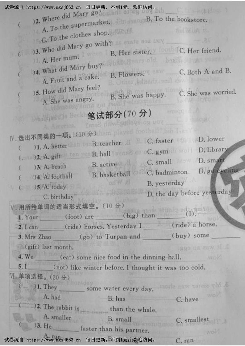 山西省吕梁市方山县2022-2023学年六年级下学期期末英语试题02