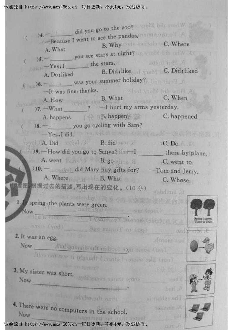 山西省吕梁市方山县2022-2023学年六年级下学期期末英语试题03