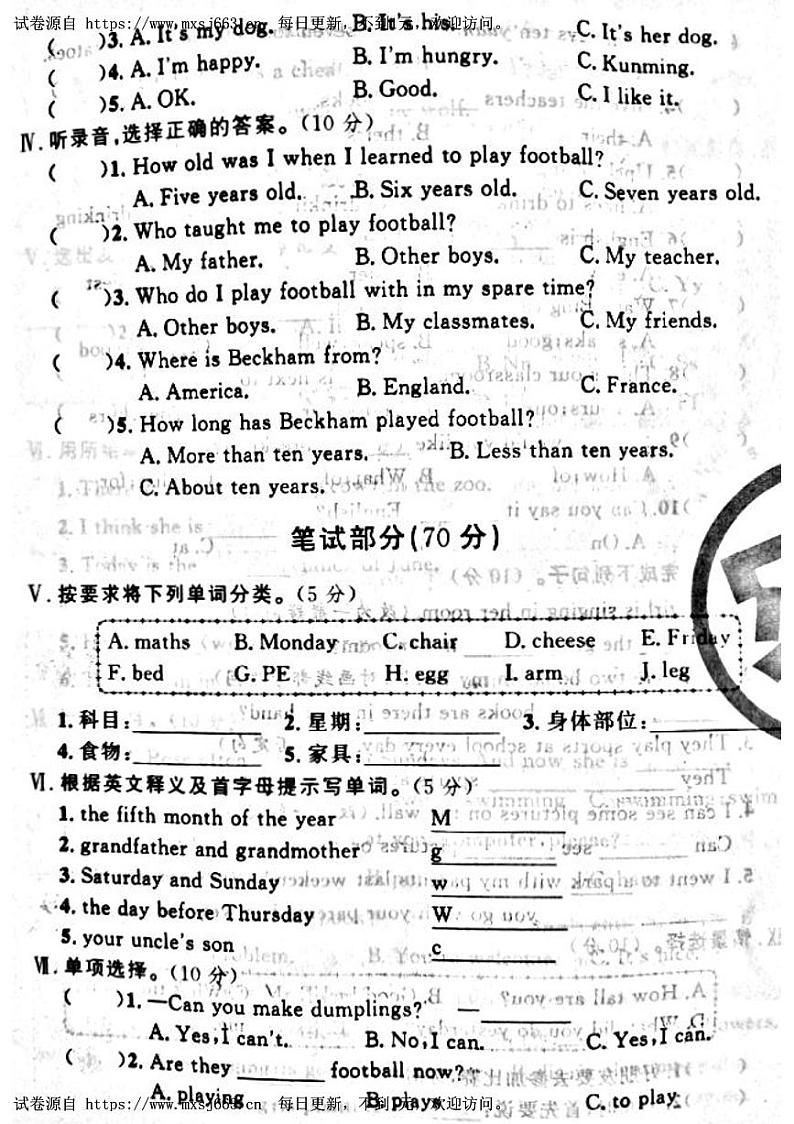 山西省吕梁市汾阳市2022-2023学年六年级下学期期末英语试题第2页