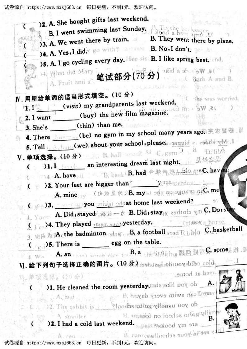 山西省吕梁市石楼县2022-2023学年六年级下学期期末英语试题第2页