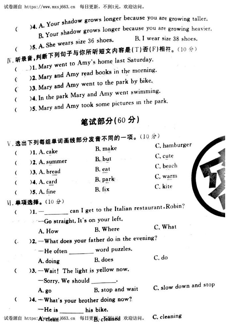 山西省吕梁市文水县、交城县2022-2023学年六年级下学期期末英语试题第2页