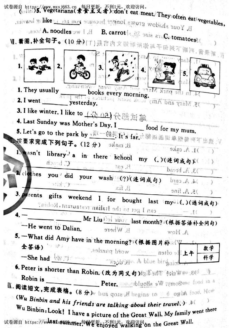 山西省吕梁市文水县、交城县2022-2023学年六年级下学期期末英语试题第3页