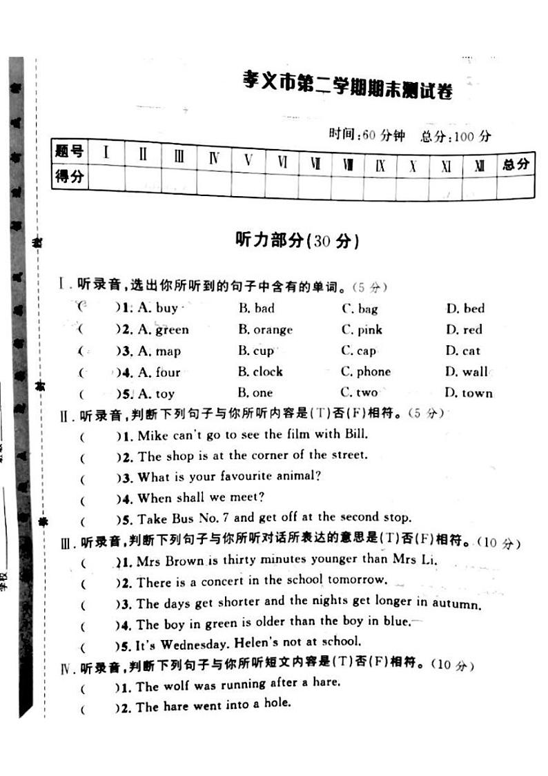 山西省吕梁市孝义市2022-2023学年六年级下学期期末英语试题第1页