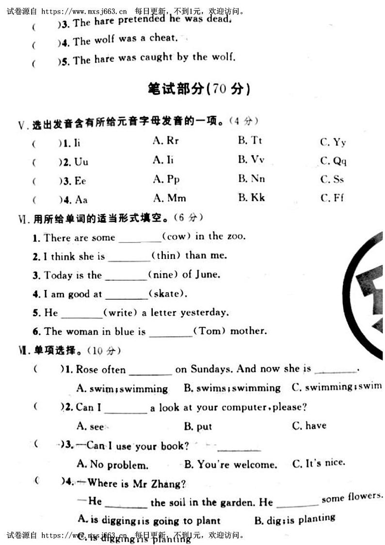 山西省吕梁市孝义市2022-2023学年六年级下学期期末英语试题第2页