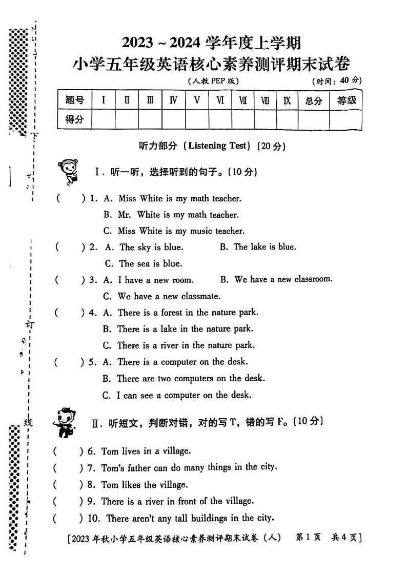 陕西省西安市新城区2023-2024学年五年级上学期期末英语试题(1)第1页