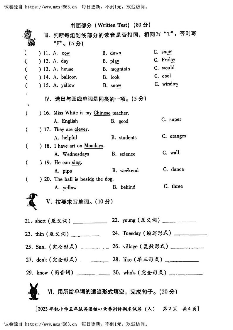 陕西省西安市新城区2023-2024学年五年级上学期期末英语试题(1)第2页