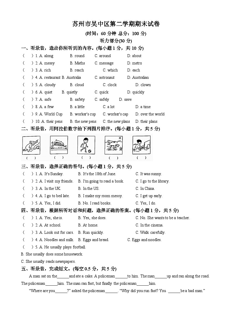 2022-2023学年江苏省苏州市吴中区译林版（三起）六年级下册期末英语试卷01