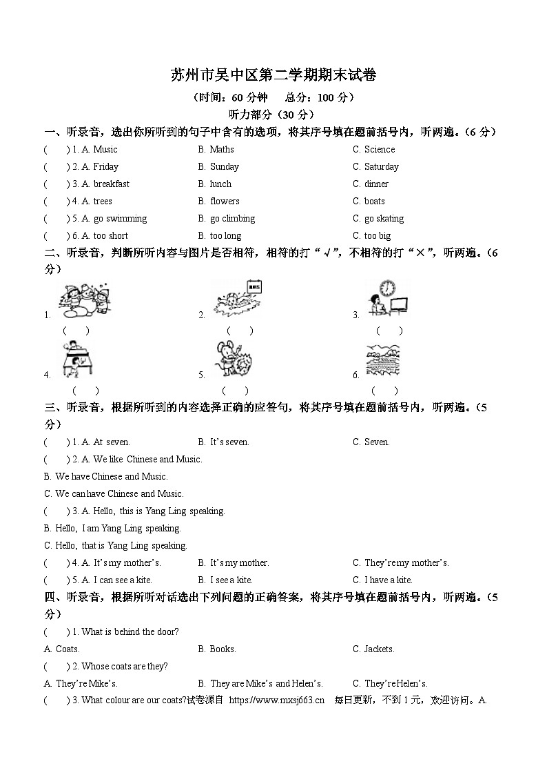 2022-2023学年江苏省苏州市吴中区译林版（三起）四年级下册期末英语试卷第1页