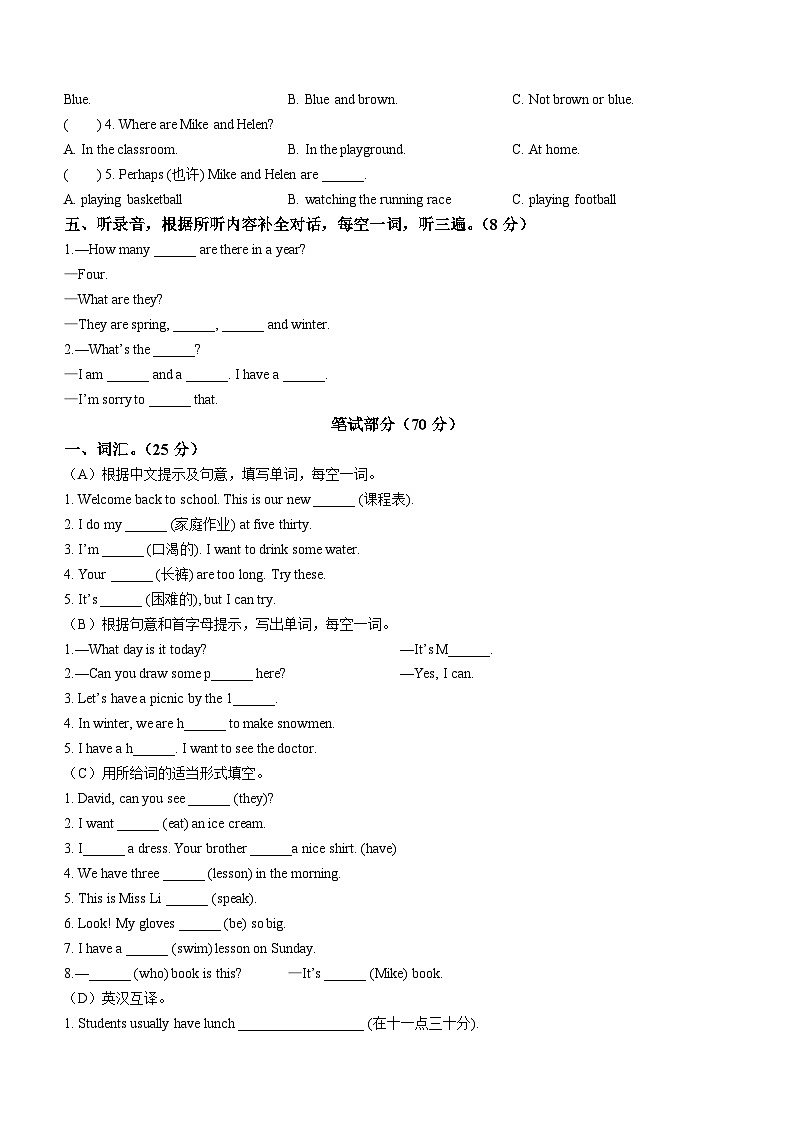 2022-2023学年江苏省苏州市吴中区译林版（三起）四年级下册期末英语试卷第2页