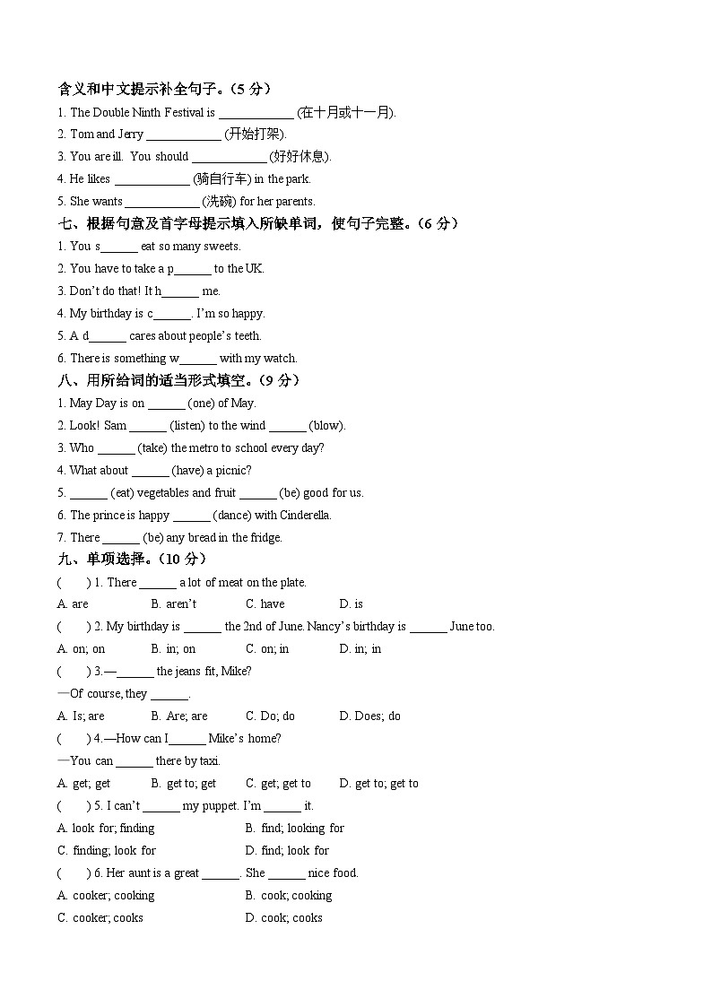 2022-2023学年江苏省苏州市吴中区译林版（三起）五年级下册期末英语试卷02